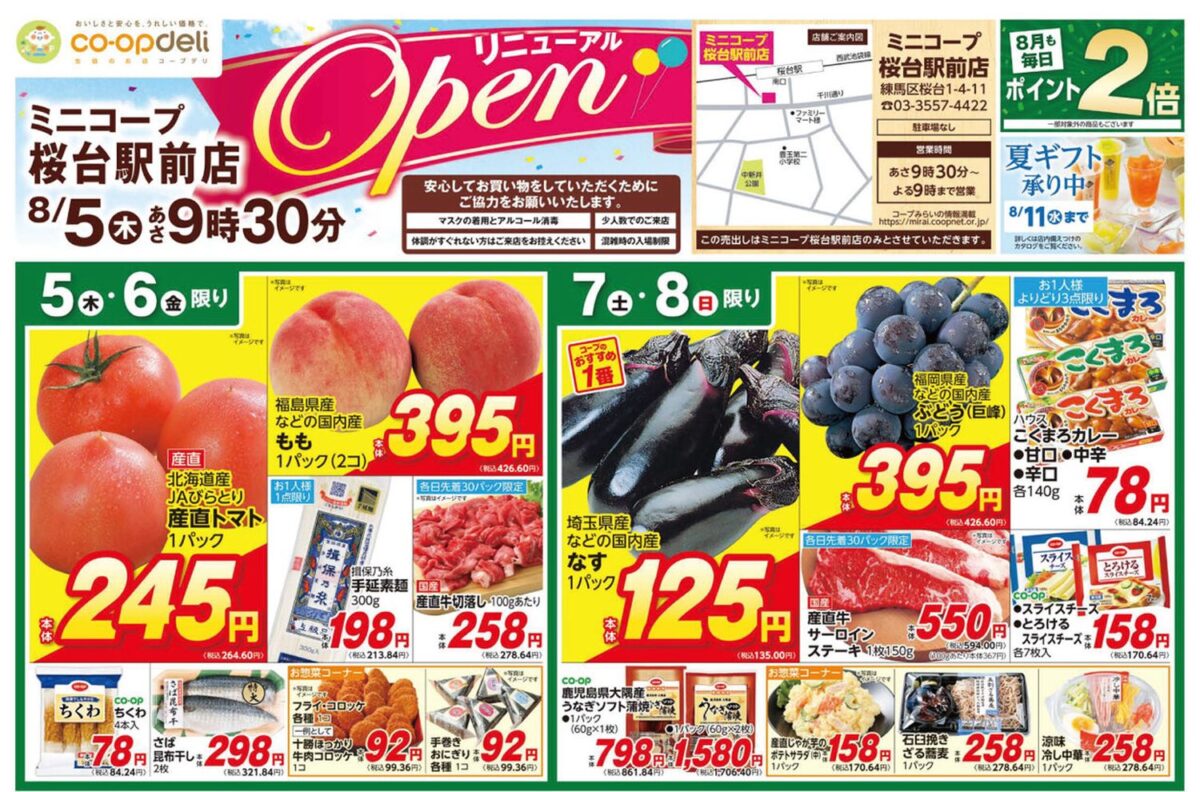 ミニコープ桜台駅前店(東京都練馬区)2021年8月5日リニューアルオープン